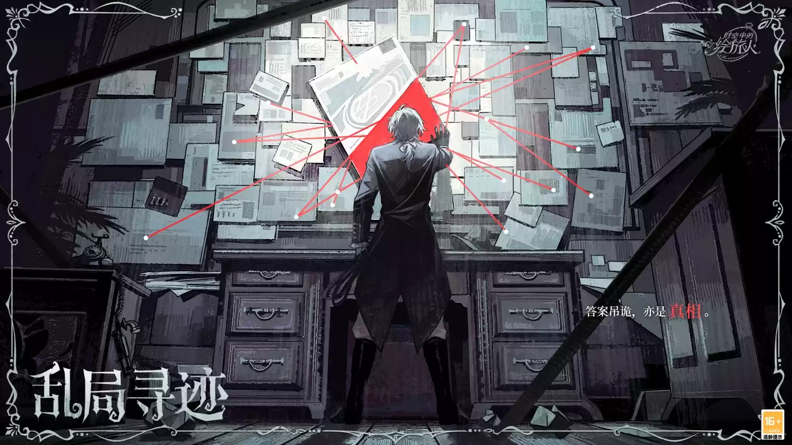 《时空中的绘旅人》全新活动「庄园诡戏」7月10日开启，摆脱恐惧，冲刺向你！