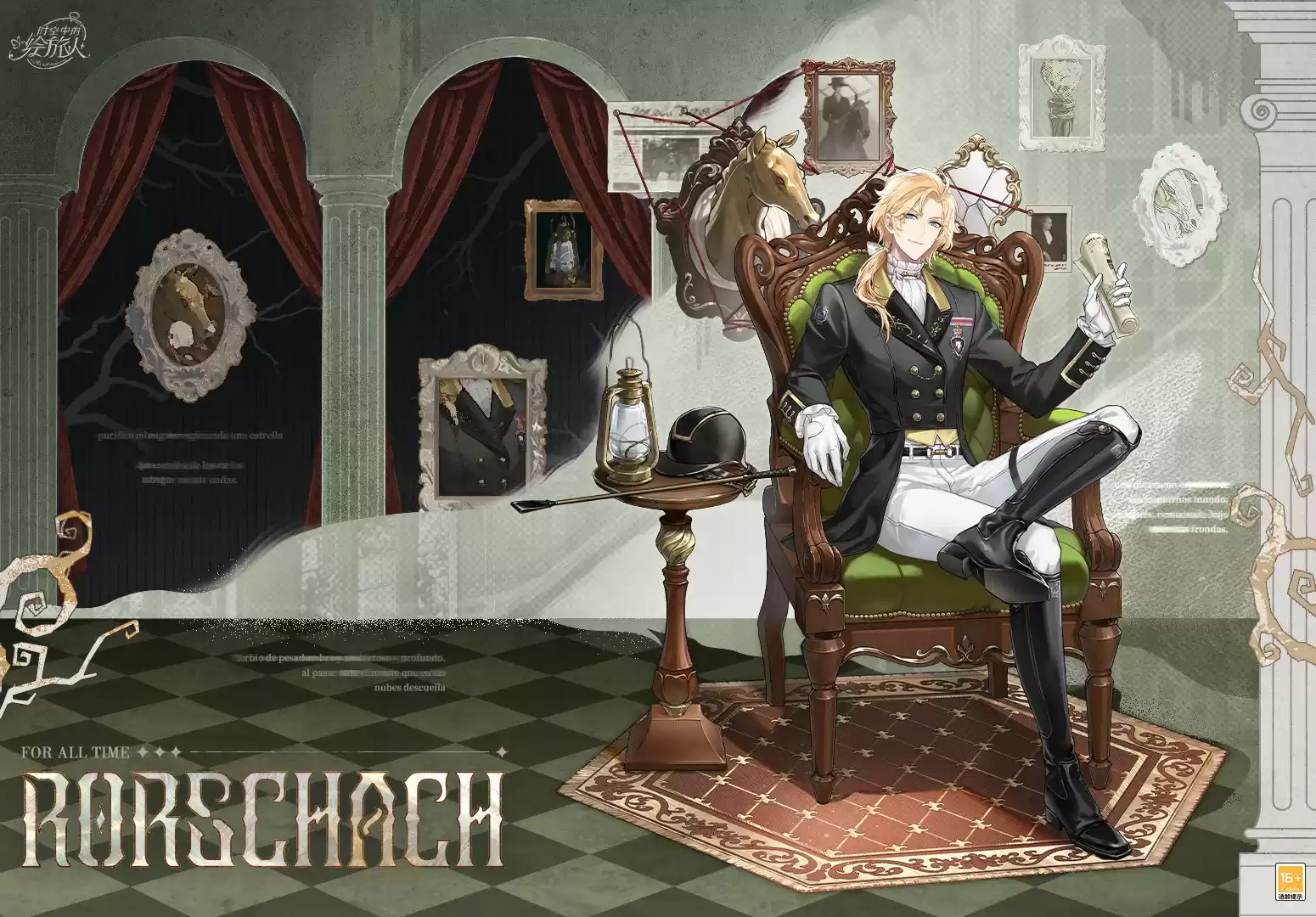 《时空中的绘旅人》全新活动「庄园诡戏」7月10日开启，摆脱恐惧，冲刺向你！