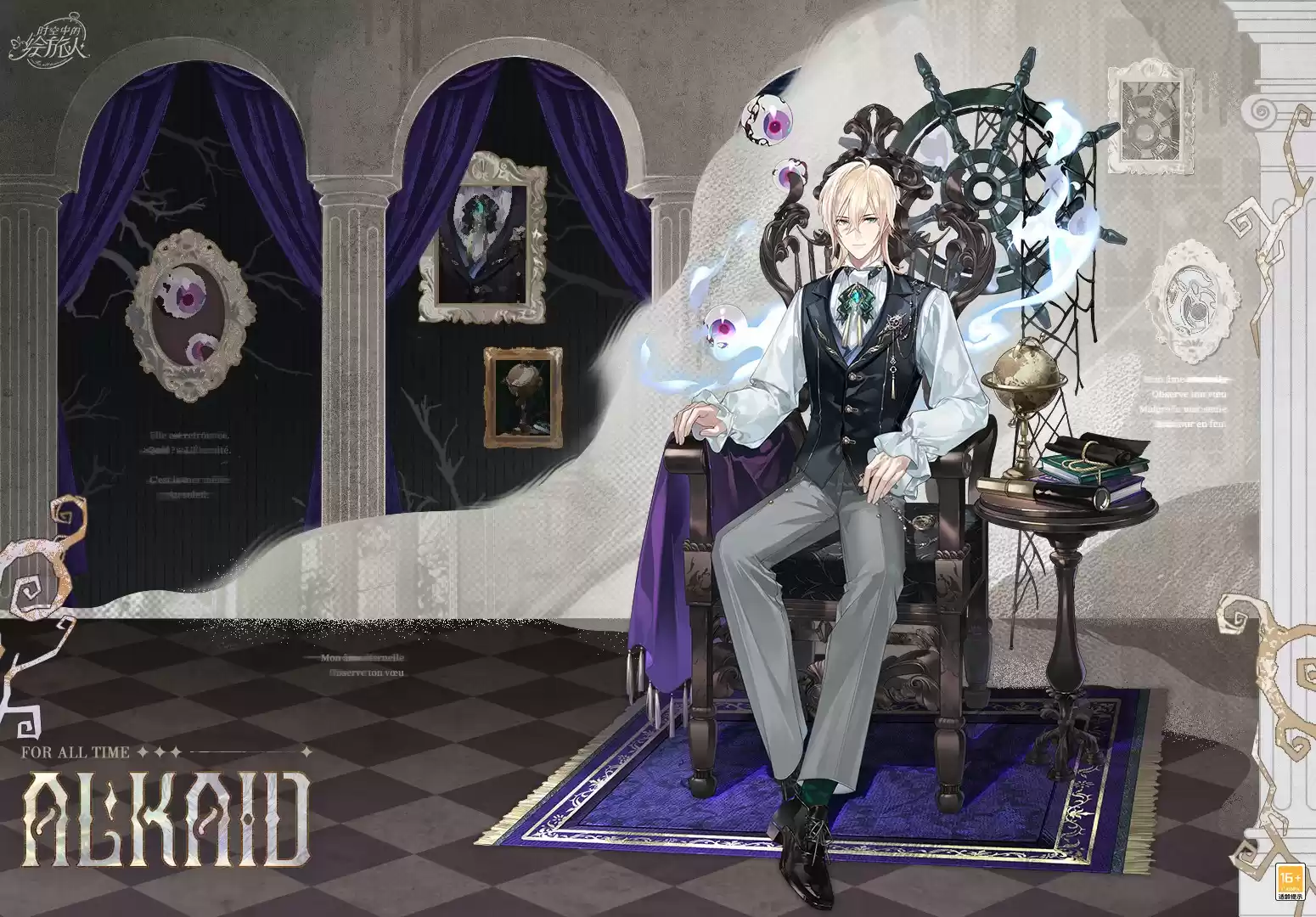 《时空中的绘旅人》全新活动「庄园诡戏」7月10日开启，摆脱恐惧，冲刺向你！