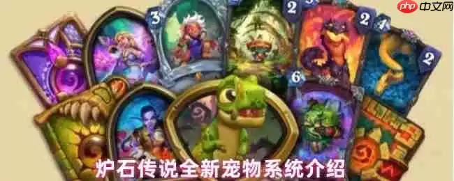 炉石传说宠物系统全面前瞻：暗月宝藏中的互动伙伴
