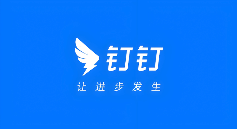 钉钉考勤定位偏差，打卡失败怎么办？ - 游乐网