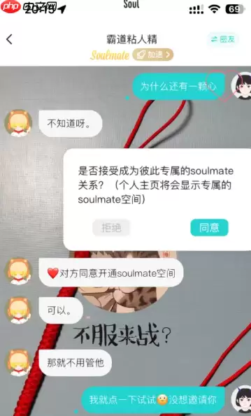 soulmate怎么申请双人空间 soulmate点亮后如何开启空间教程