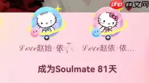 soulmate怎么申请双人空间 soulmate点亮后如何开启空间教程
