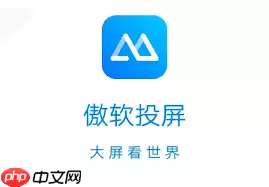 傲软投屏如何进行横屏设置