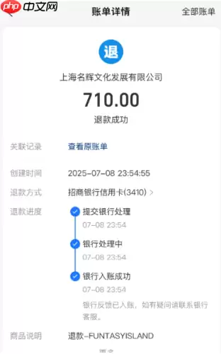 纷玩岛可以退票吗 纷玩岛退票多久能到账