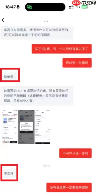 纷玩岛可以退票吗 纷玩岛退票多久能到账