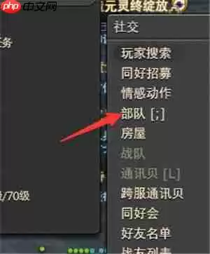 最终幻想14水晶世界退出部队方法指南 最终幻想14水晶世界怎么样退出部队
