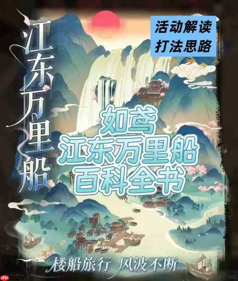 如鸢江东万里船百科全书 江东万里船怎么玩