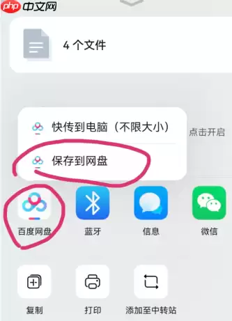 夸克网盘的文件怎么保存到百度网盘 夸克网盘转存百度网盘资源教程