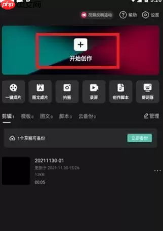 剪映如何加背景图 添加背景图方法