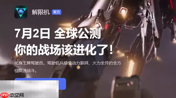 解限机怎么下载 解限机下载安装教程