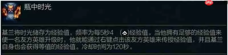 英雄联盟手游基兰有什么技能 时光守护者技能详解