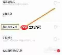 扎客app如何设置双击关闭文章