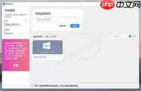 免费版远程控制软件图文教程