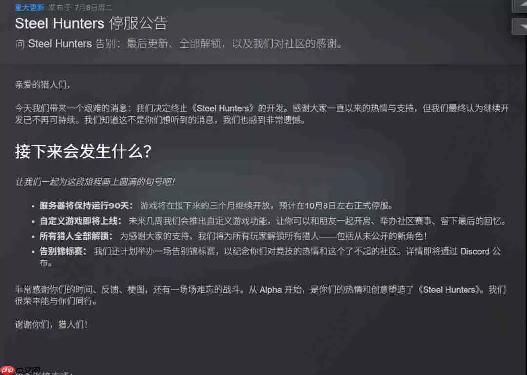 又鬼一个!《钢铁猎手》将于10月8日正式停服