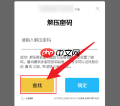 解压专家怎么解压百度网盘里的文件 解压专家怎么查看密码