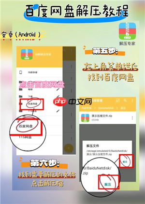 解压专家怎么解压百度网盘里的文件 解压专家怎么查看密码