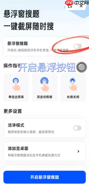 夸克悬浮窗搜题怎么开苹果 夸克悬浮窗搜题学习通会检测到吗