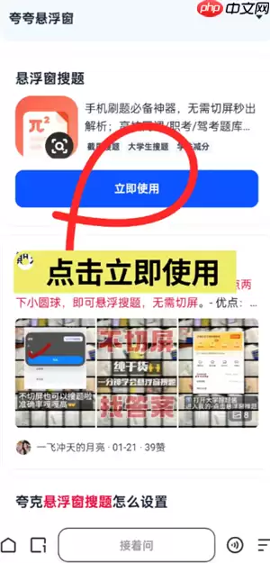 夸克悬浮窗搜题怎么开苹果 夸克悬浮窗搜题学习通会检测到吗