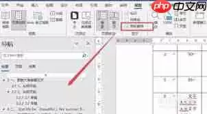 如何调整word导航窗格