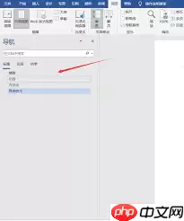 如何调整word导航窗格