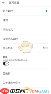 爱彼迎如何设置发票信息