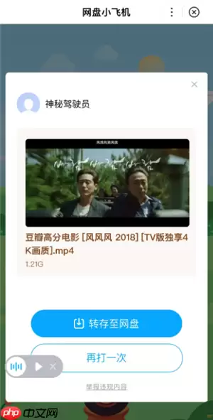 百度网盘小飞机是干嘛的 百度网盘小飞机怎么使用
