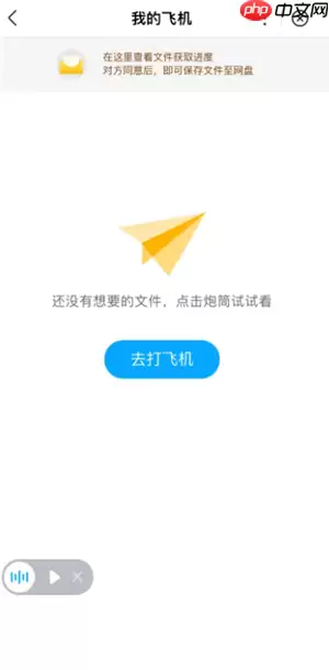 百度网盘小飞机是干嘛的 百度网盘小飞机怎么使用