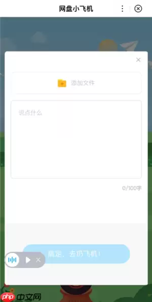 百度网盘小飞机是干嘛的 百度网盘小飞机怎么使用