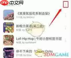 网易云音乐如何删除最近播放歌单