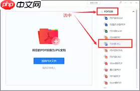 如何将pdf转换为jpg图片
