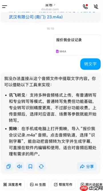 豆包录音转文字怎么操作 豆包录音转文字工具在哪里