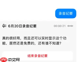 豆包录音转文字怎么操作 豆包录音转文字工具在哪里