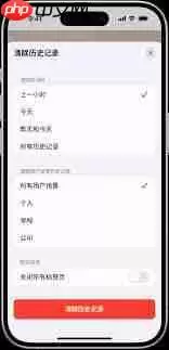 车来了app怎么清除历史记录