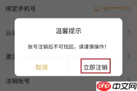 如何注销优题宝账号