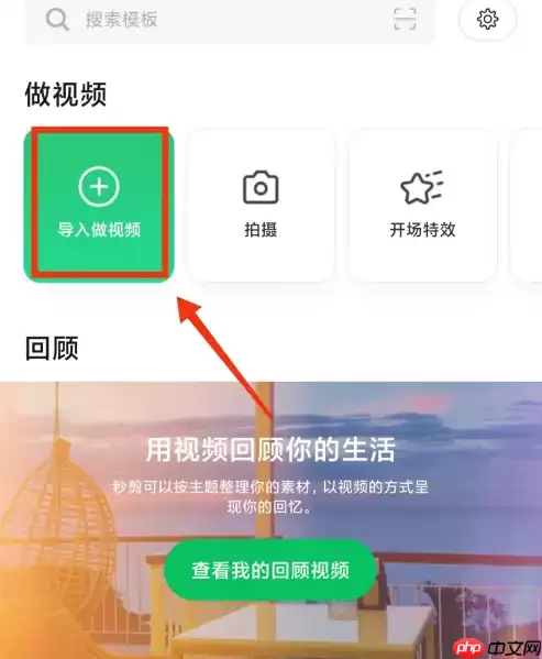 秒剪制作视频怎么发朋友圈 具体操作方法介绍