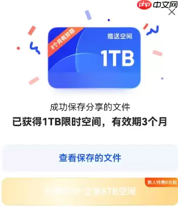 夸克网盘内存不够不想充会员怎么办 夸克网盘内存怎么永久扩容