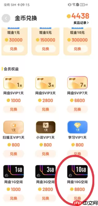 夸克网盘内存不够不想充会员怎么办 夸克网盘内存怎么永久扩容