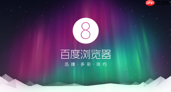 百度网盘如何设置自动备份手机照片和视频的方法详解?
