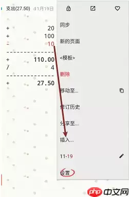 随手写app使用教程方法 随手写app付费和免费区别