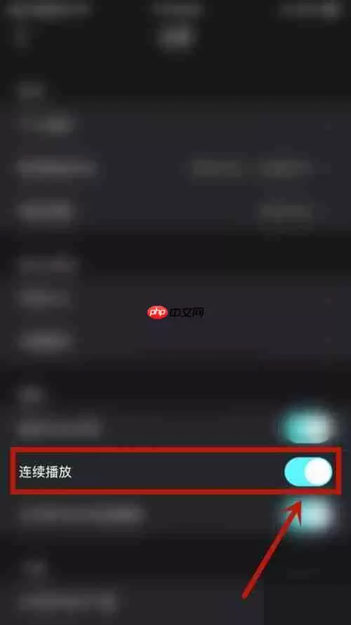 优酷视频如何自动播放 优酷开启连续播放教程