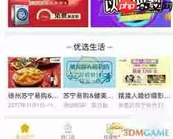 苏宁易购如何查看附近门店