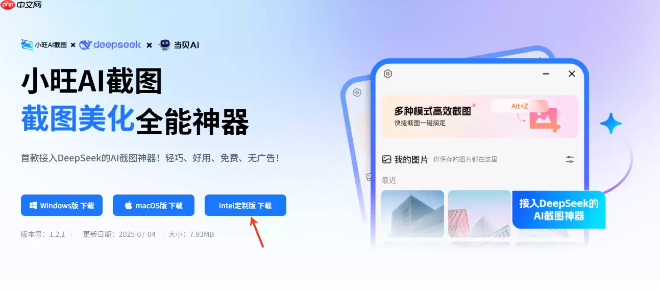 小旺AI截图与英特尔深度技术协同：智能截图与卓越算力生态