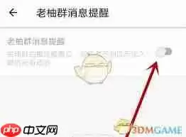 老柚如何关闭群消息