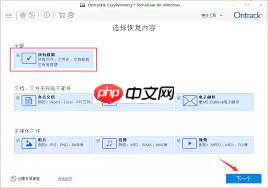 快易数据恢复如何设定快速扫描所有文件