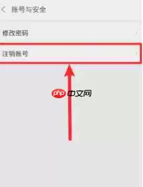 爱聊注销账号别人还能看到吗 爱聊注销账号需要多久