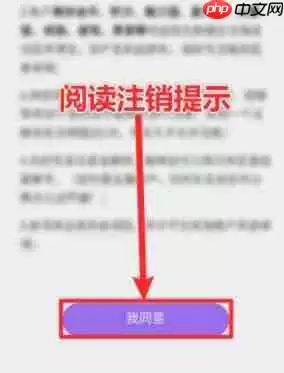 爱聊注销账号别人还能看到吗 爱聊注销账号需要多久
