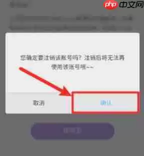 爱聊注销账号别人还能看到吗 爱聊注销账号需要多久
