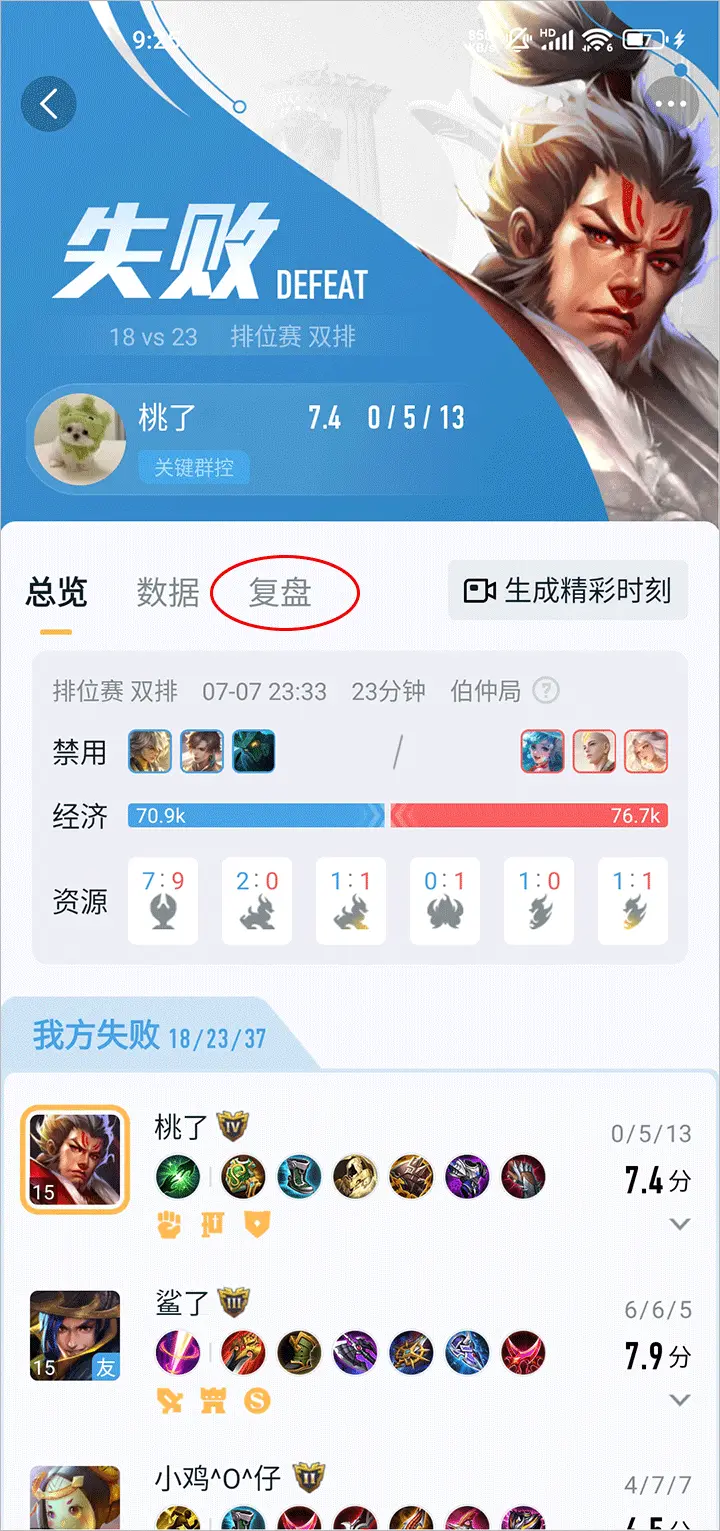 王者营地看对局回放方法