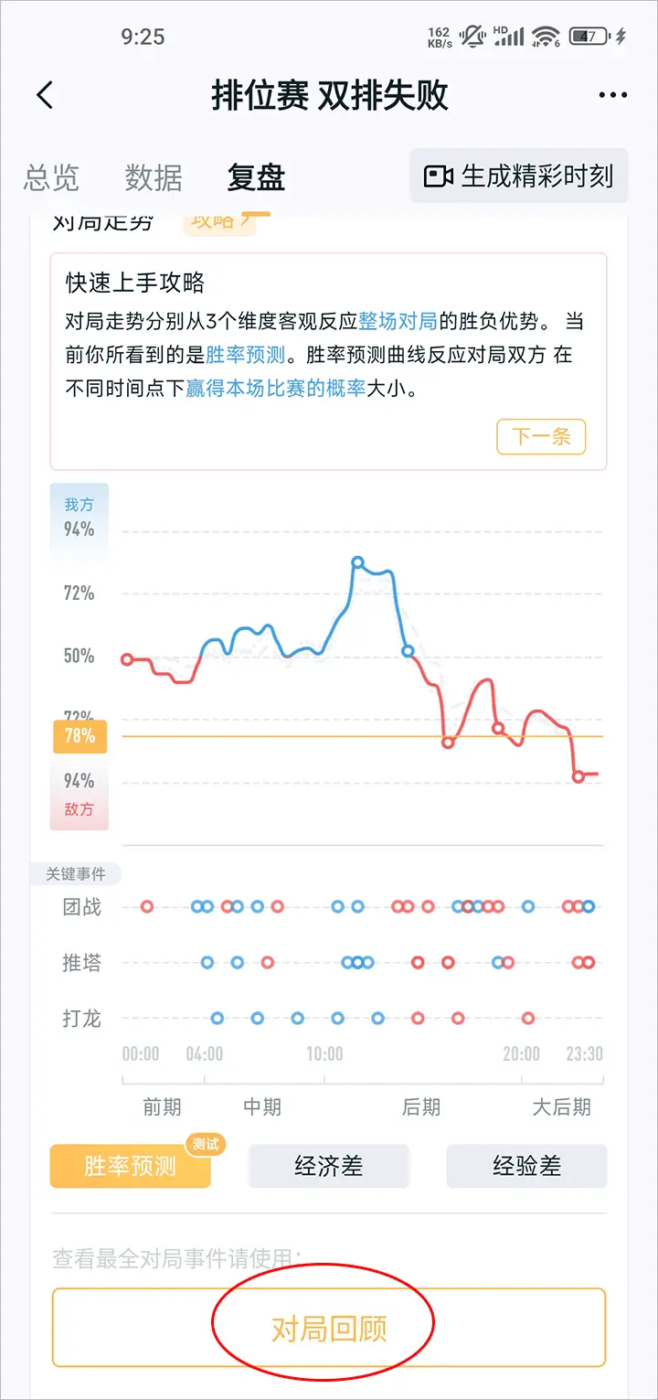 王者营地看对局回放方法